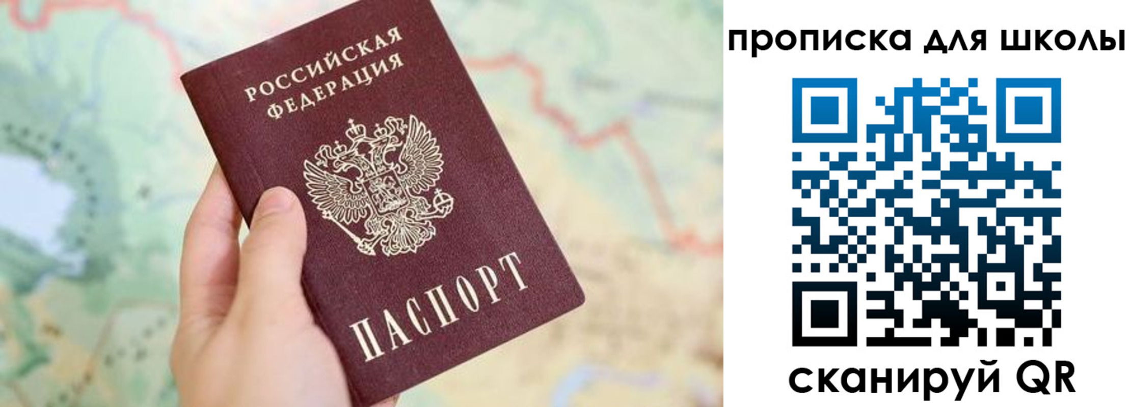 прописка в Учалы