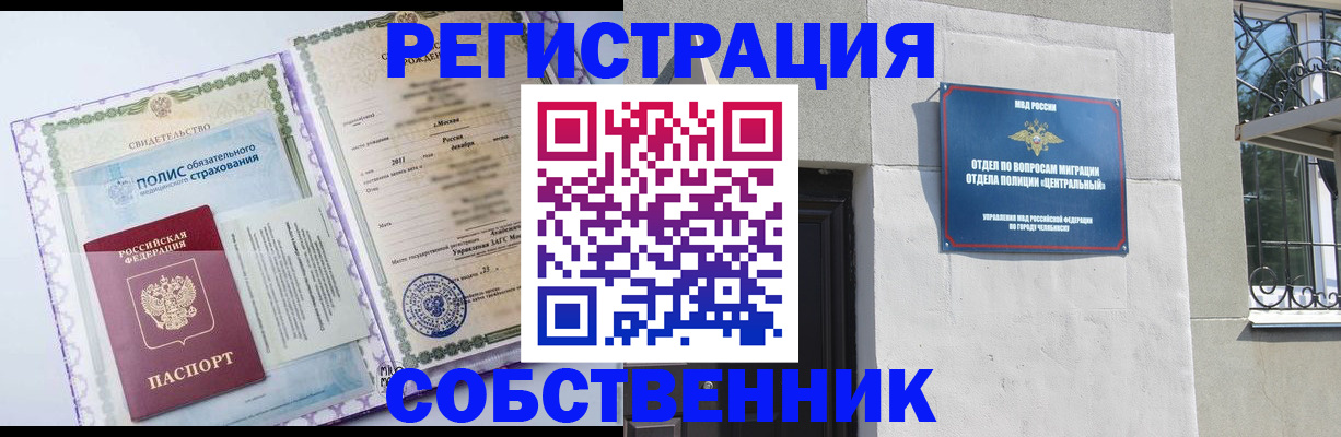 прописка ребенка в Учалы