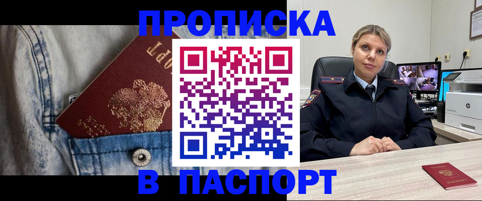 прописка от собственника в Учалы