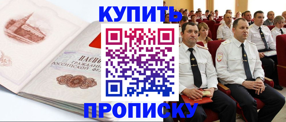 временная прописка в Учалы