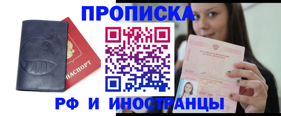 прописка регистрация в Учалы