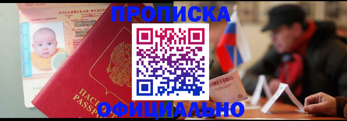 прописка паспорт в Учалы