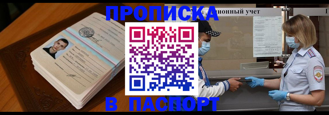 купить прописку в Учалы